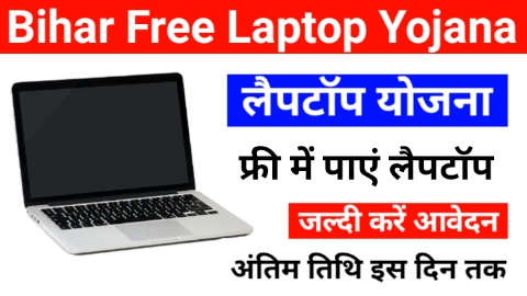 Bihar Free Laptop Yojana 2024