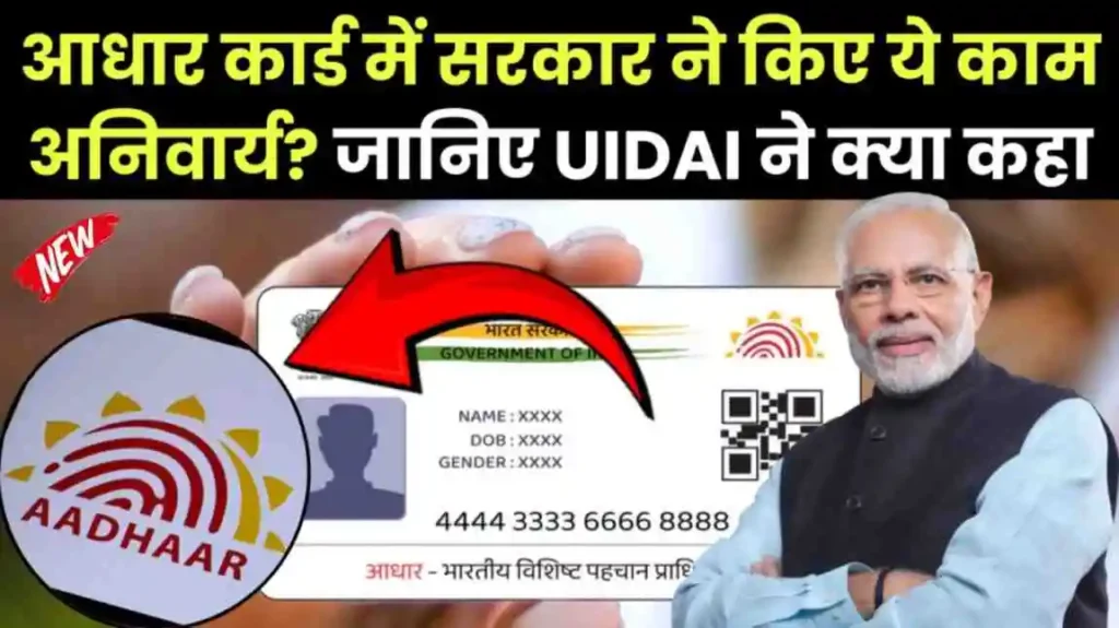 Aadhar Card Online update 