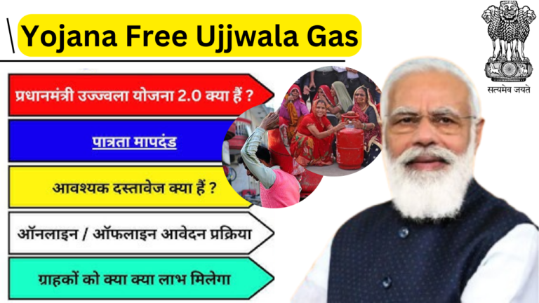 Yojana Free Ujjwala Gas