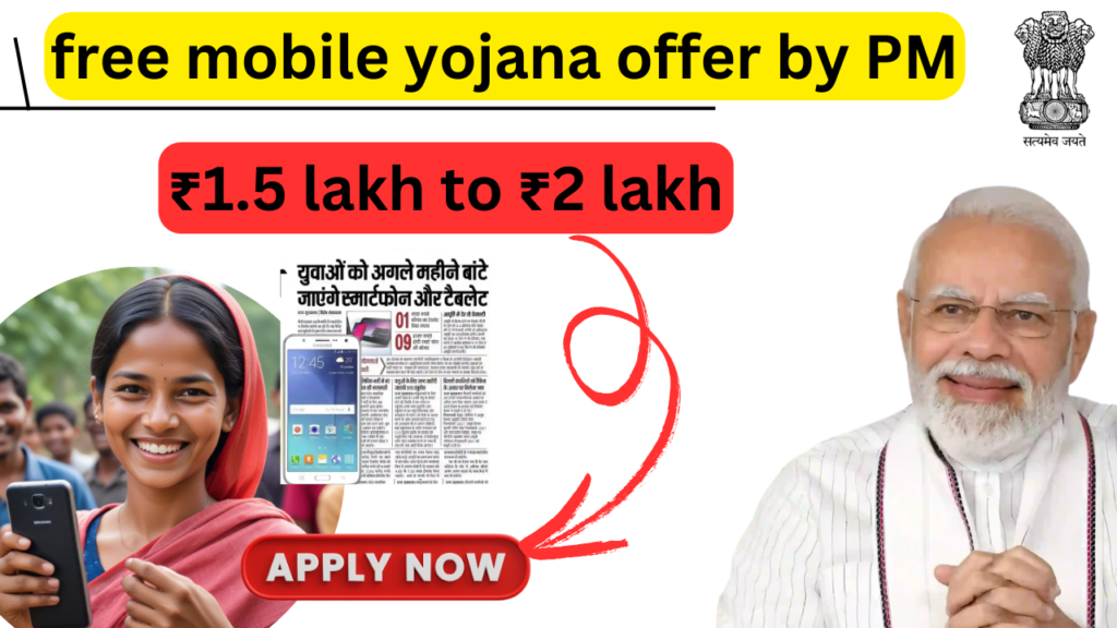 Pm Free Mobile Yojana