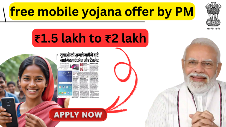 Pm Free Mobile Yojana