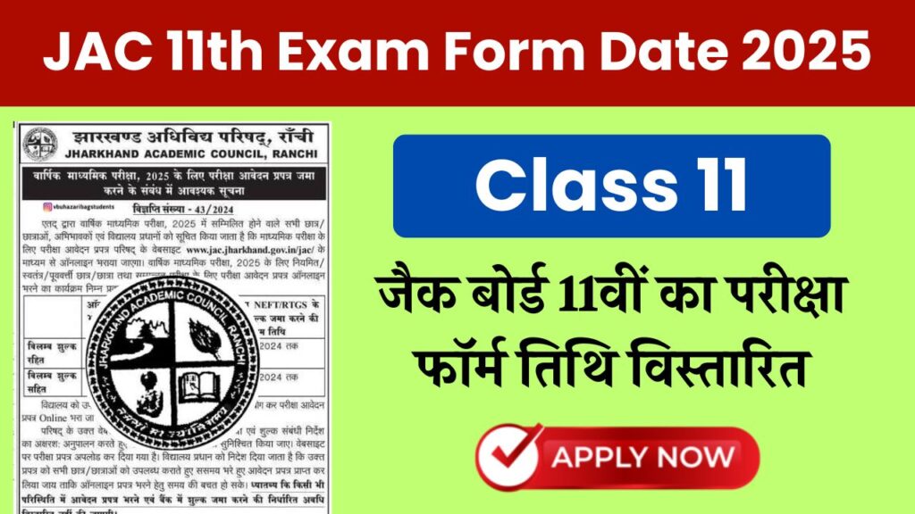 JAC Board 11th Exam Form Date 2025 Extend